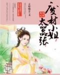风华无双：废材小姐太嚣张