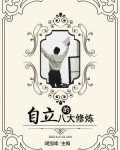 自立的八大修炼