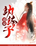 盛豪纨绔子
