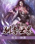 网游之驯兽世界