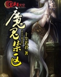 魔鬼禁区