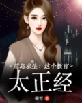 荒岛求生：这个教官太正经