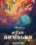 长生道君:我修为没有瓶颈