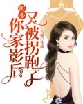 厉少,你家影后又被拐跑了
