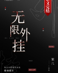在无限游戏卖挂