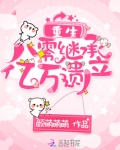 重生八零继承亿万遗产