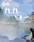 网游九九归一
