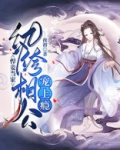 悍妾当家：纨绔相公宠上瘾