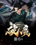 破魔