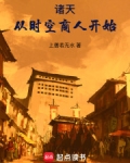 诸天：从时空商人开始