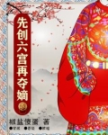 纨绔皇子：先创六宫再夺嫡