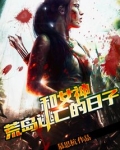 活人禁岛