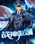 战神傲婿