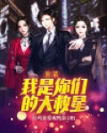 韭菜：我是你们的大救星