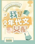 我是年代文女配