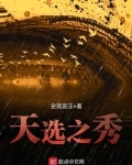 天选之秀