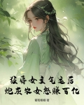 狂薅女主气运后，炮灰农女怒赚百亿