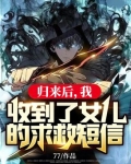归来后,我收到了女儿的求救短信!
