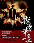 探灵笔录