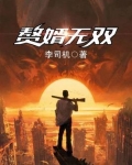 赘婿无双