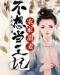农家甜妻,不想当王妃