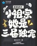 直播通灵:小祖宗她是三界独宠