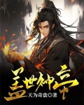 盖世神帝