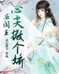 在阎王心尖撒个娇