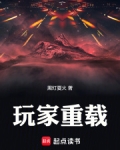 玩家重载