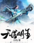 天道明王