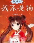 陈情之我不是狗