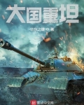 大国重坦