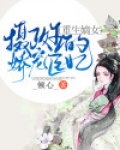 重生嫡女:摄政王的娇宠医妃