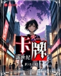 卡牌新世纪
