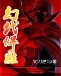 幻代悍匪