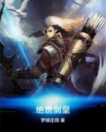 绝世剑皇