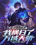 开局被欺辱,我觉醒系统杀穿高武