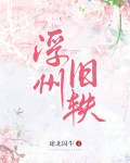 浮州旧轶（女尊）