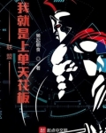 联盟：我就是上单天花板