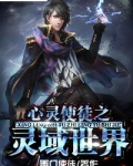 灵域世界