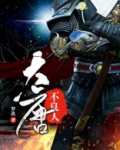 大唐不良人