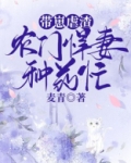 带崽虐渣，农门悍妻种药忙