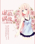 [未穿今]虚拟偶像