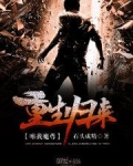 重生归来唯我魔尊