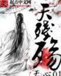 天残殇