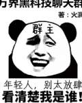 万界黑科技聊天群