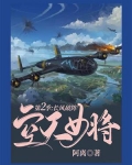 空天女将·第二季：长风破阵