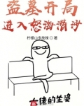 盗墓开局进入怒海潜沙