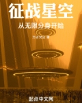 征战星空:从无限分身开始