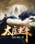 太虚主宰